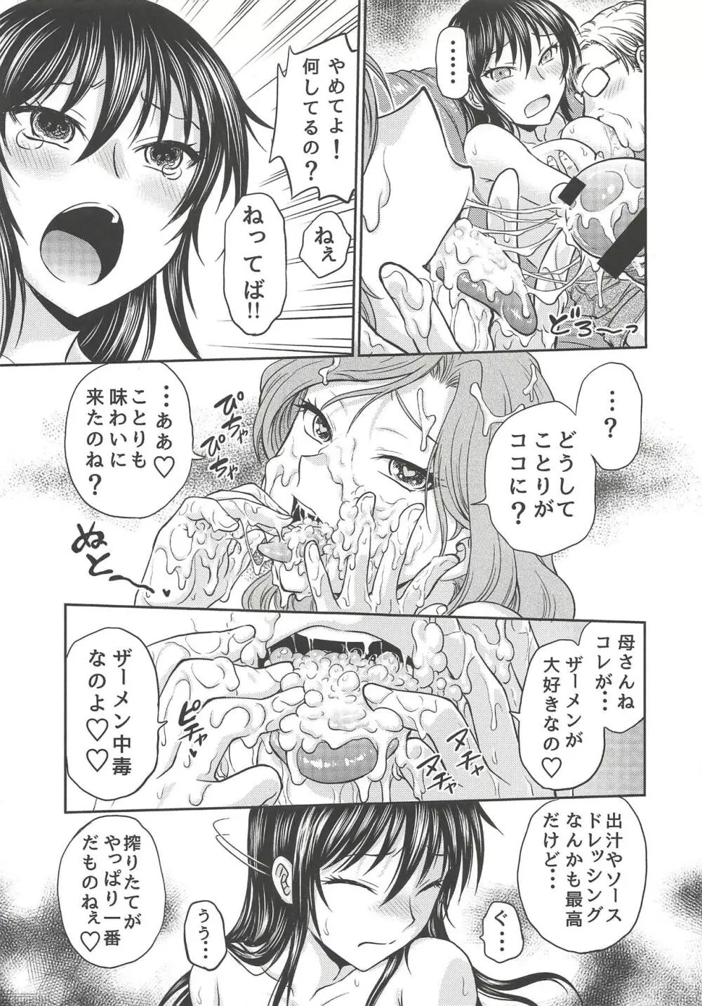 甘娘と淫妻 8ページ