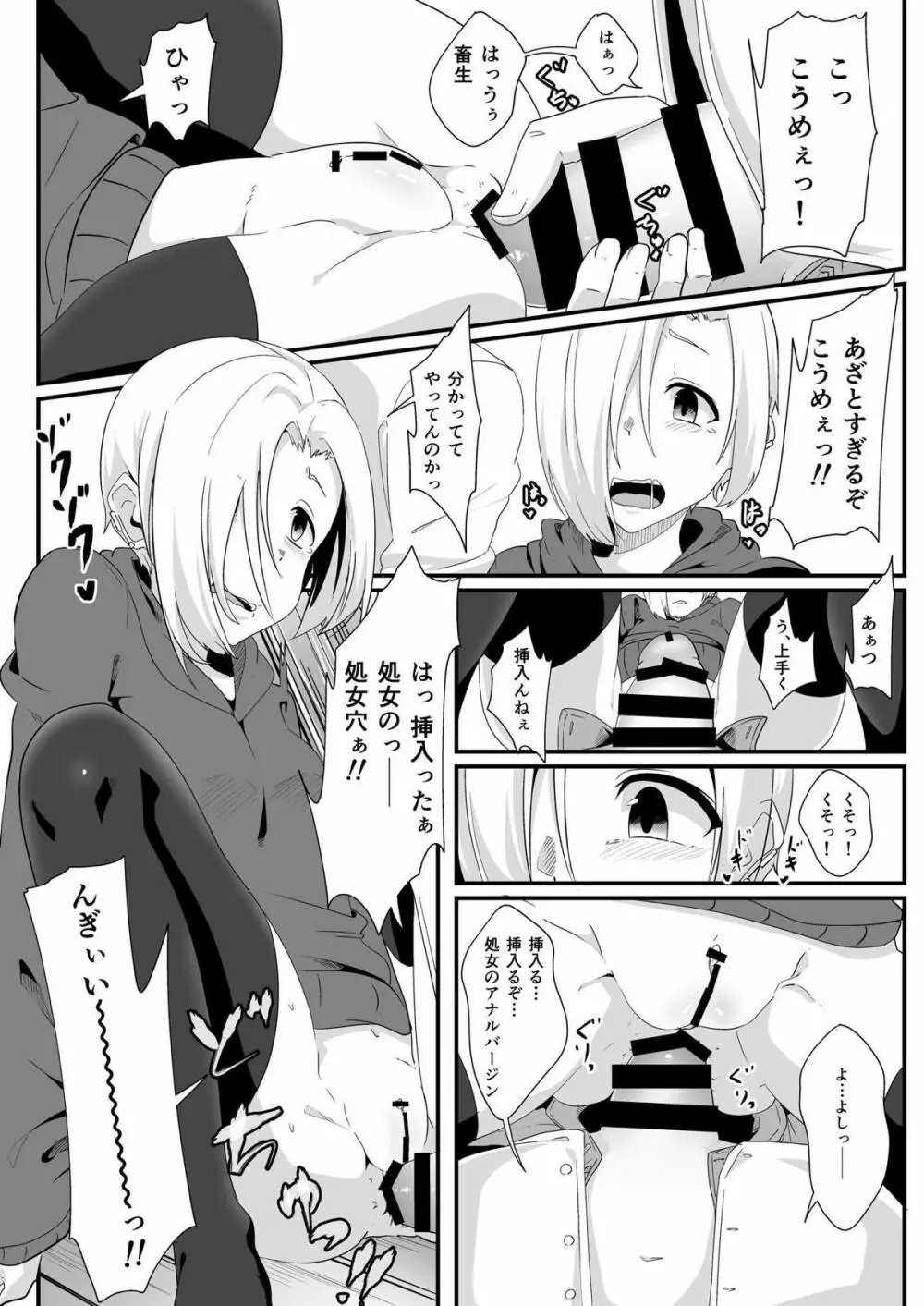 君の処女膜が食べたい 11ページ