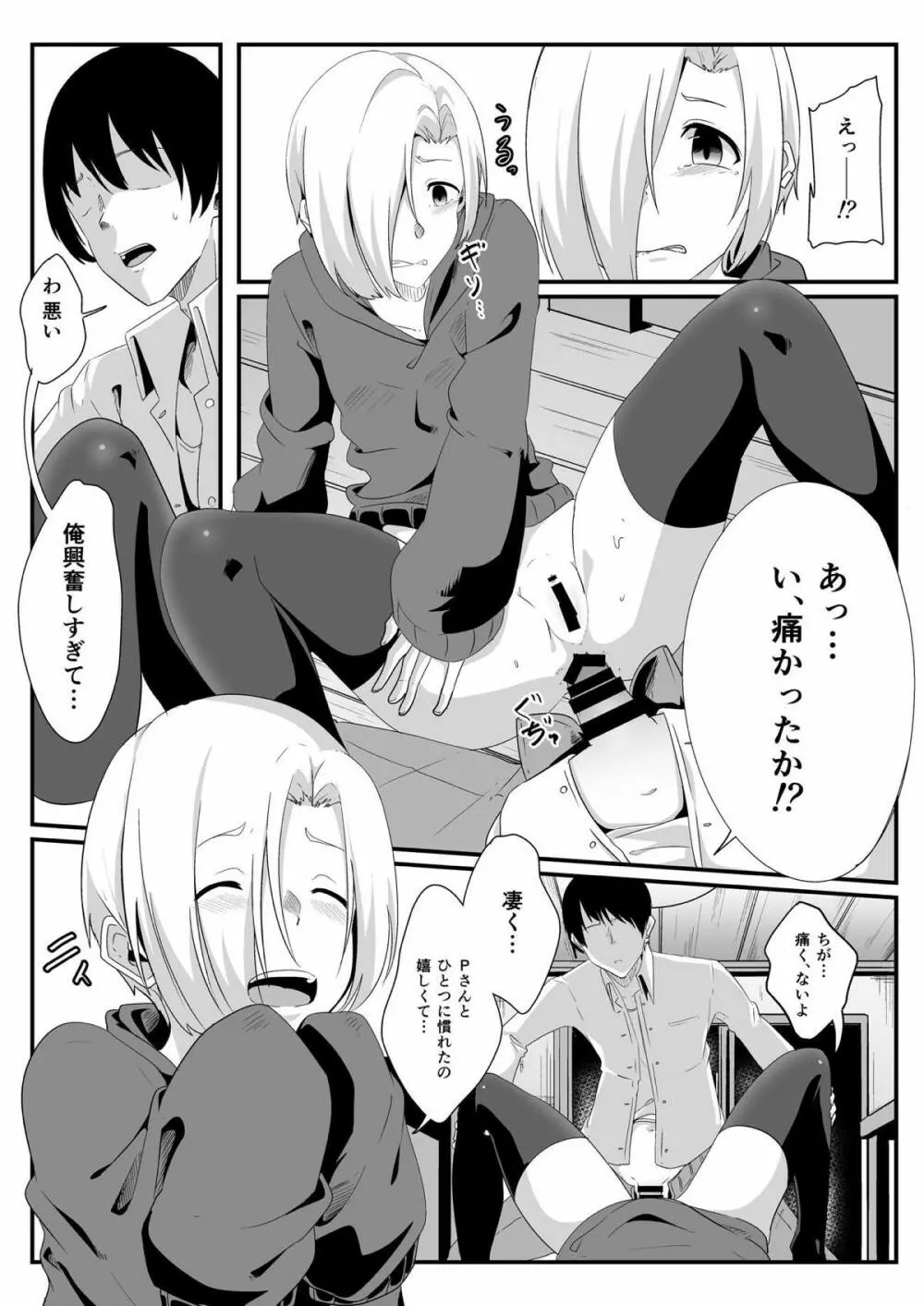 君の処女膜が食べたい 12ページ