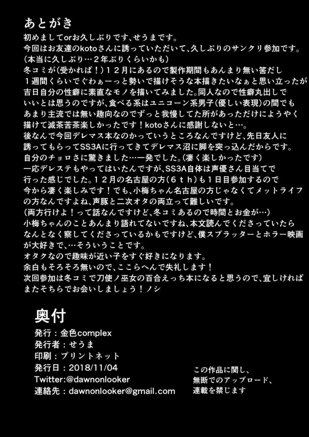 君の処女膜が食べたい 17ページ