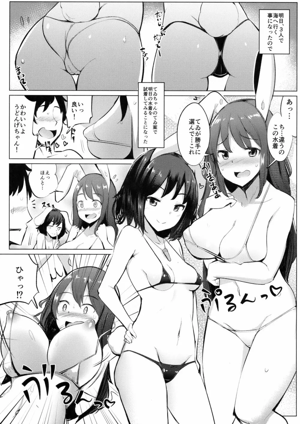 水着のてゐちゃんと浮気してセックスした 4ページ