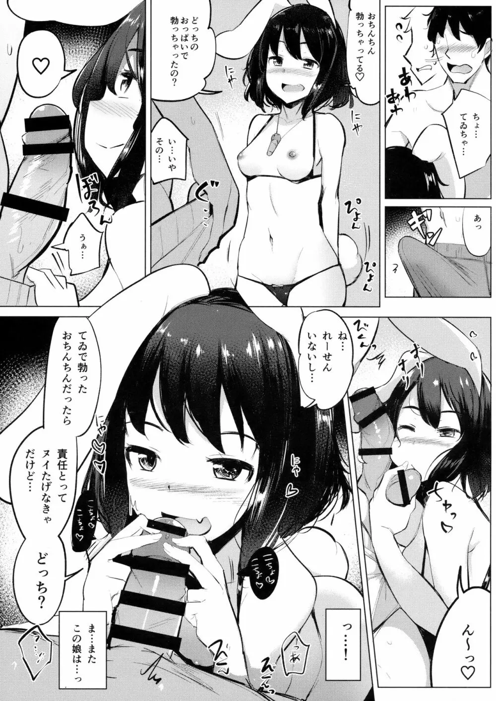 水着のてゐちゃんと浮気してセックスした 6ページ