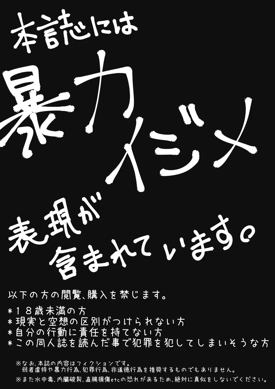 ホース浣腸で擬似妊婦腹にさせられたいじめられっ子が腹責めされる本!! 3ページ