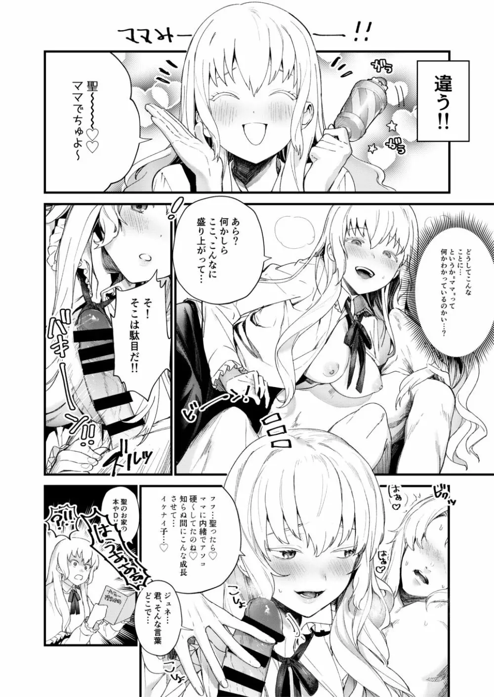 ジュネさんのエロ本 5ページ