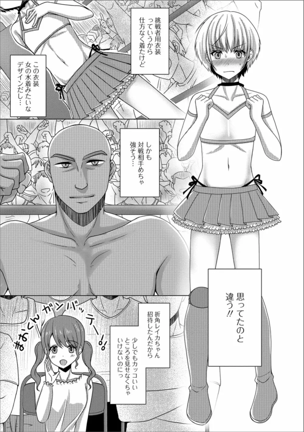 月刊Web男の娘・れくしょんッ！S Vol.31 61ページ