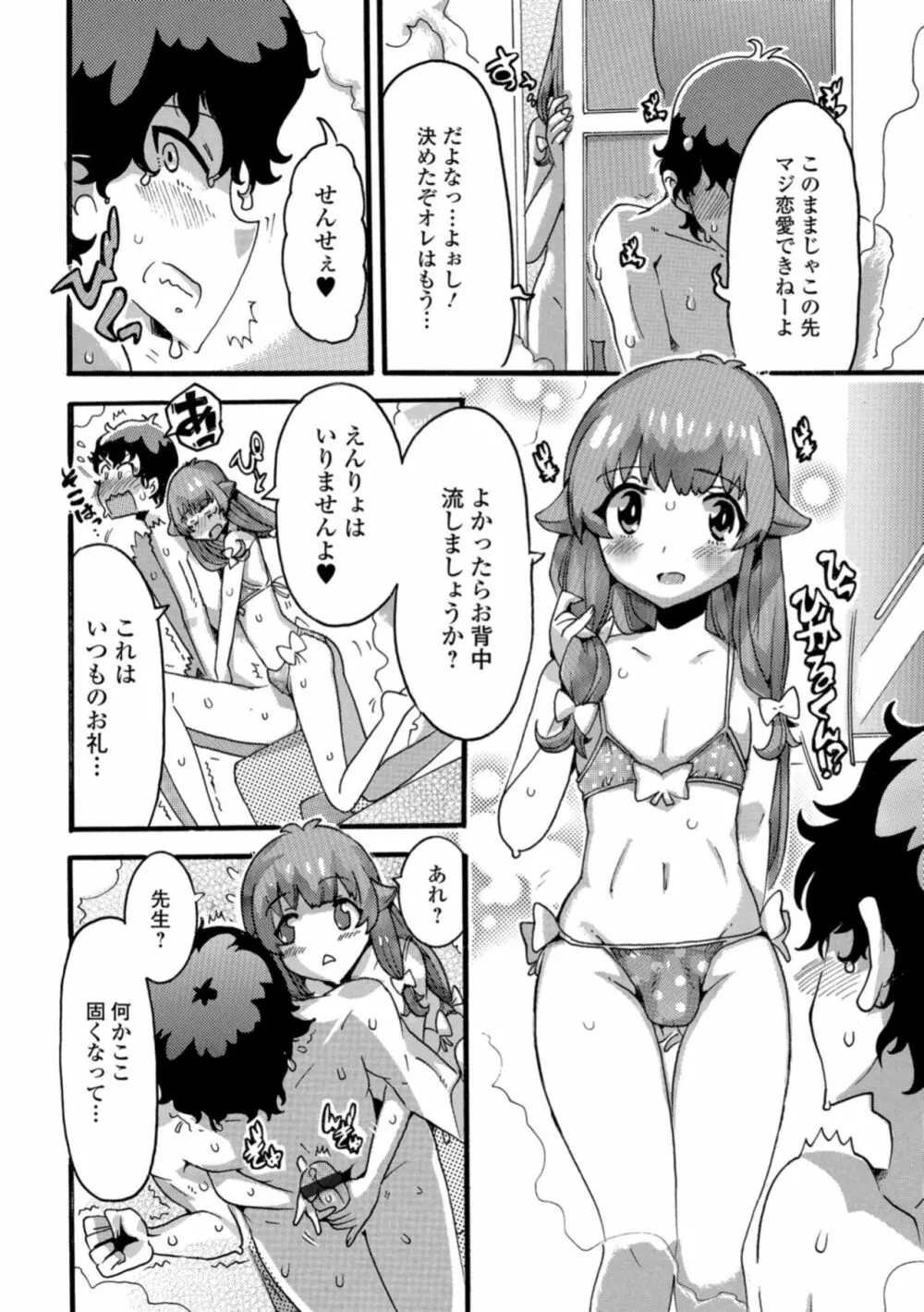 月刊Web男の娘・れくしょんッ！S Vol.31 96ページ