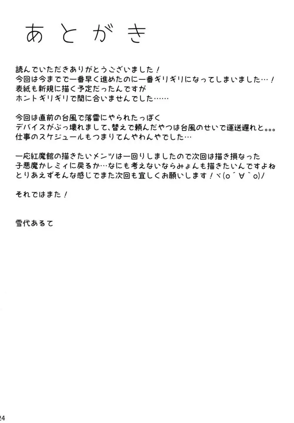 美鈴に稽古つけてもらい隊っ!! 23ページ