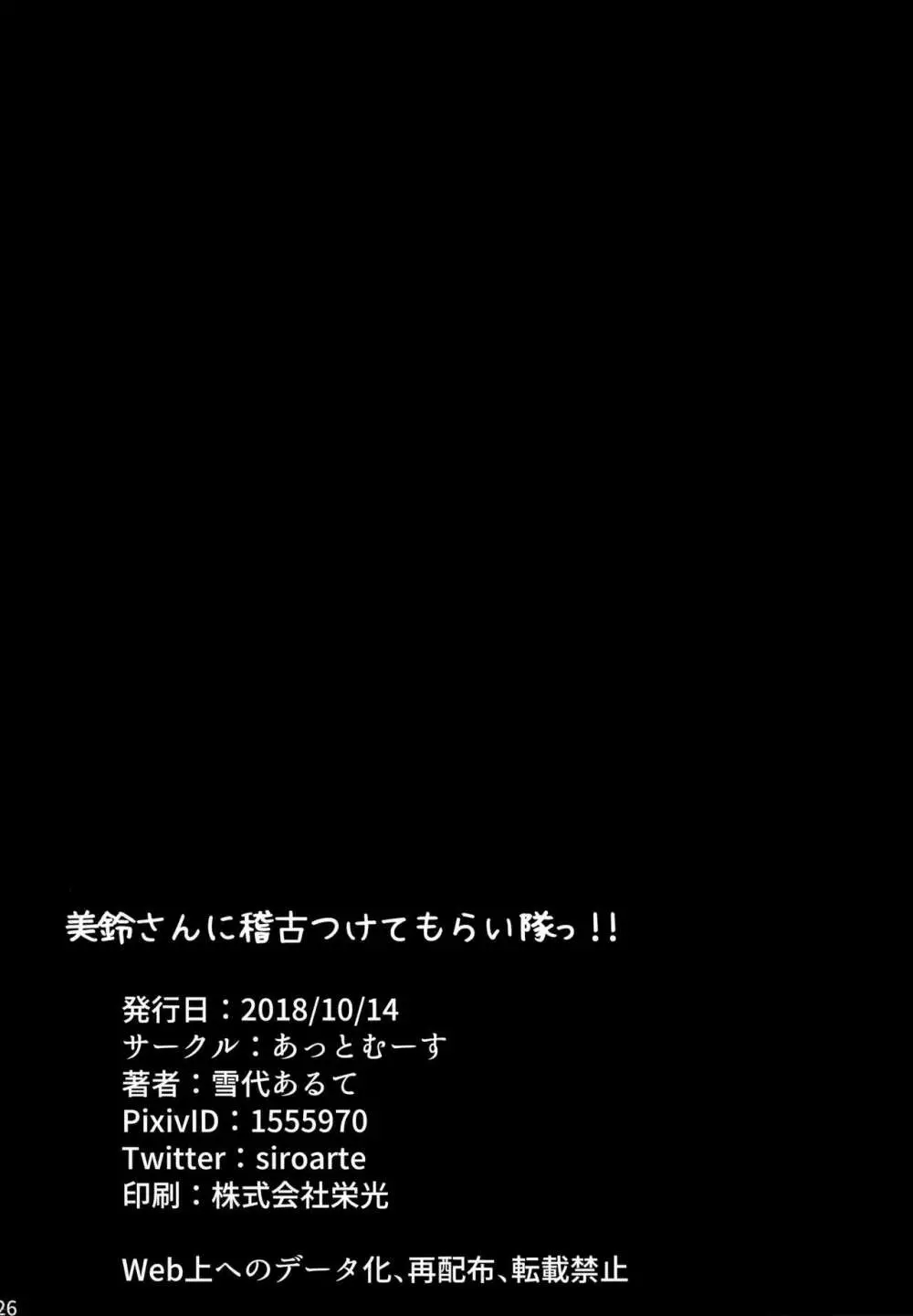 美鈴に稽古つけてもらい隊っ!! 25ページ