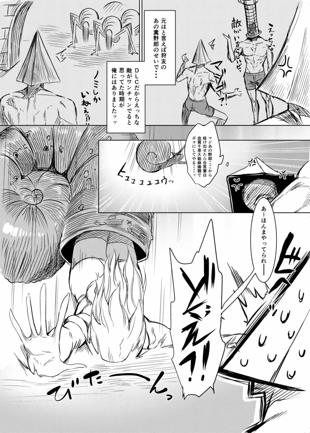 ブラボエロ漫画 2ページ