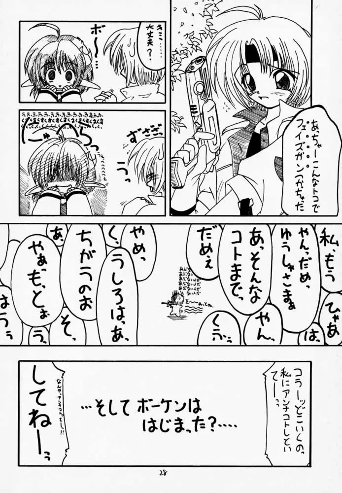 黒の大海 27ページ