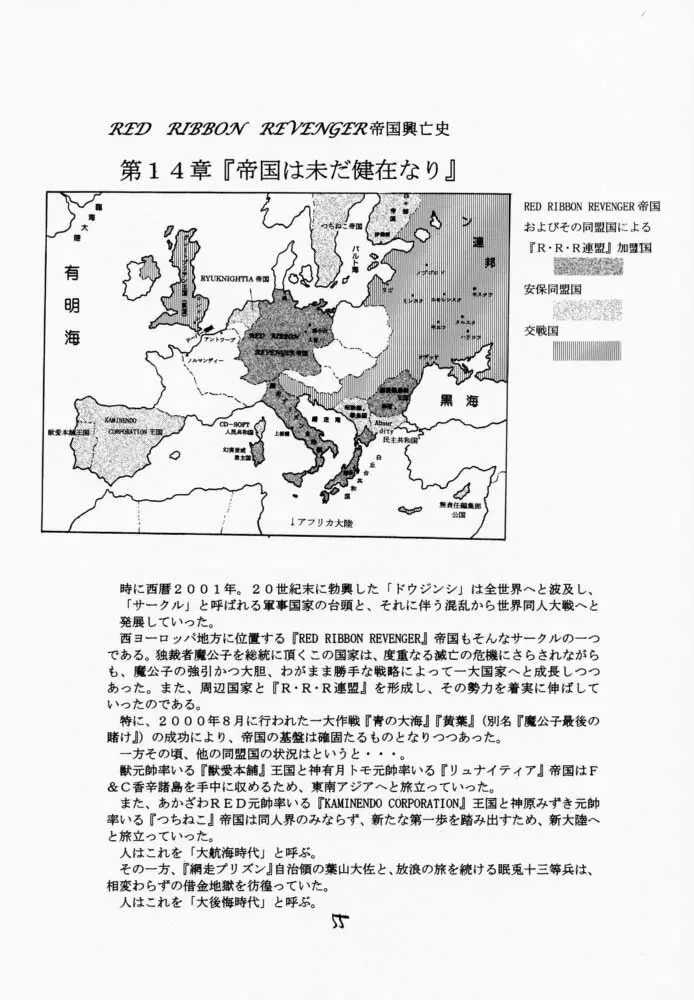 黒の大海 54ページ