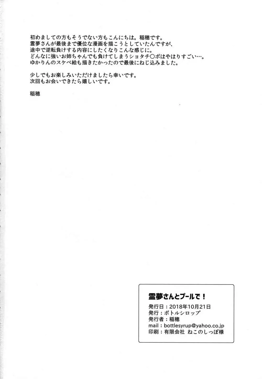 霊夢さんとプールで! 17ページ