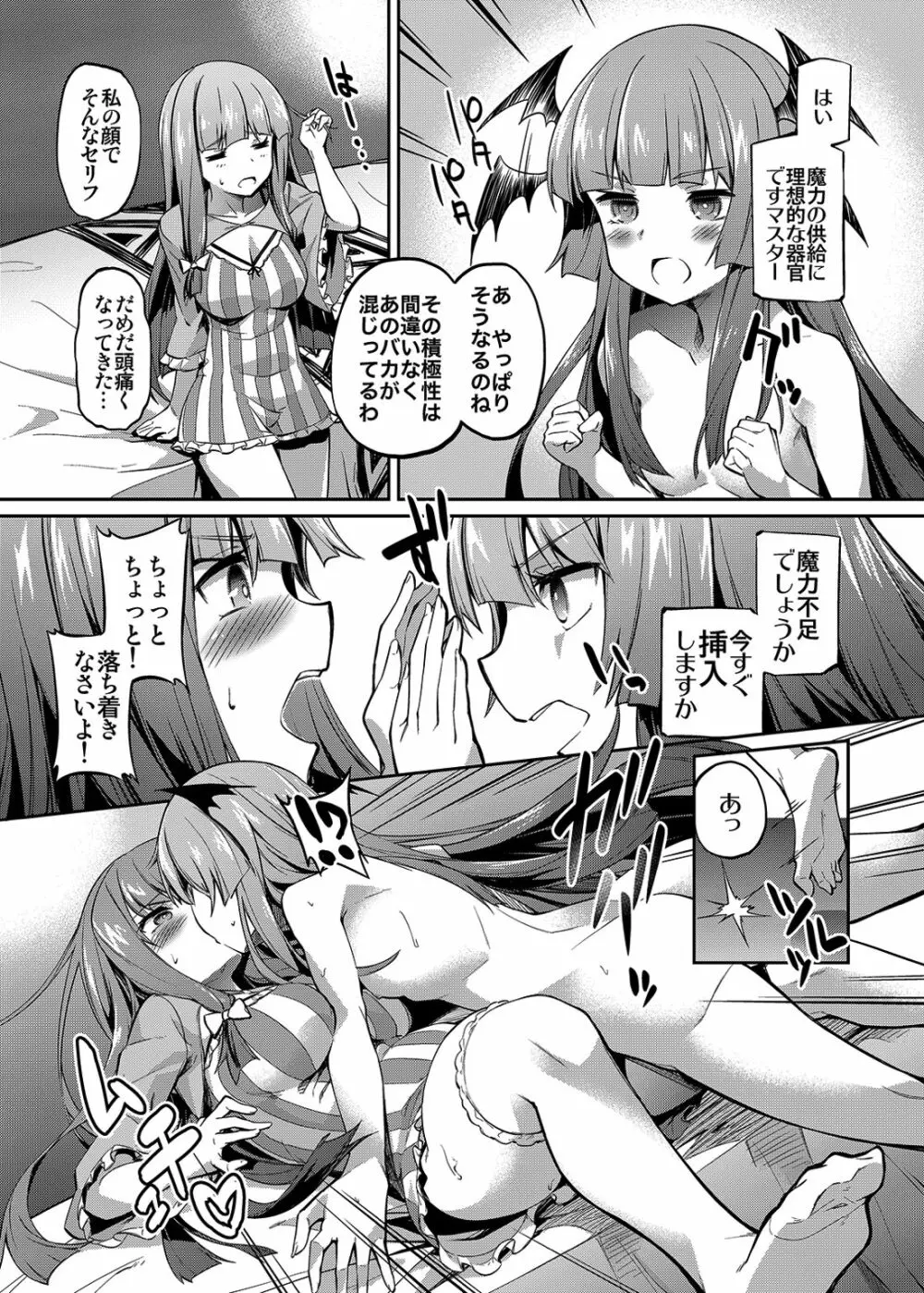 しっかりものの催眠咲夜さん 18ページ