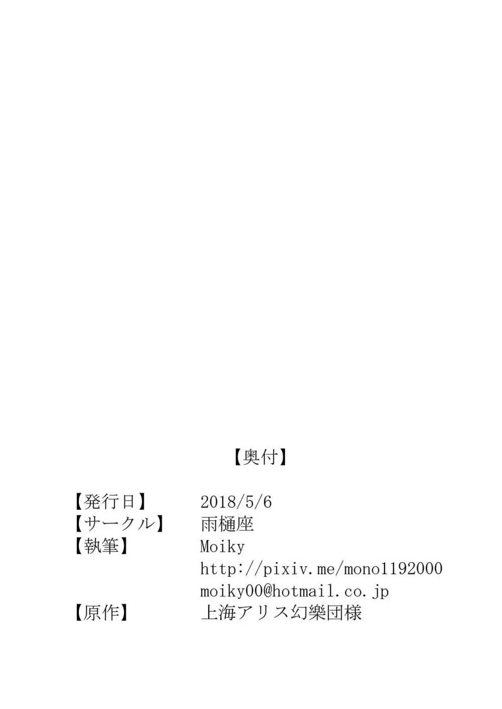 豊聡耳神子の即房中術2コマ 7ページ