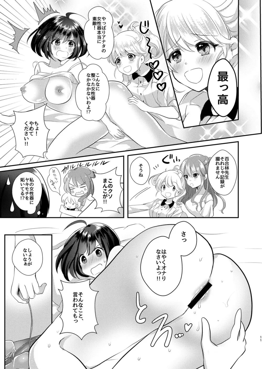 百合研バイト募集中3 10ページ