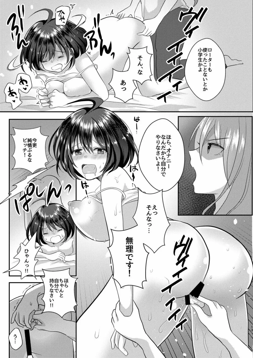 百合研バイト募集中3 12ページ