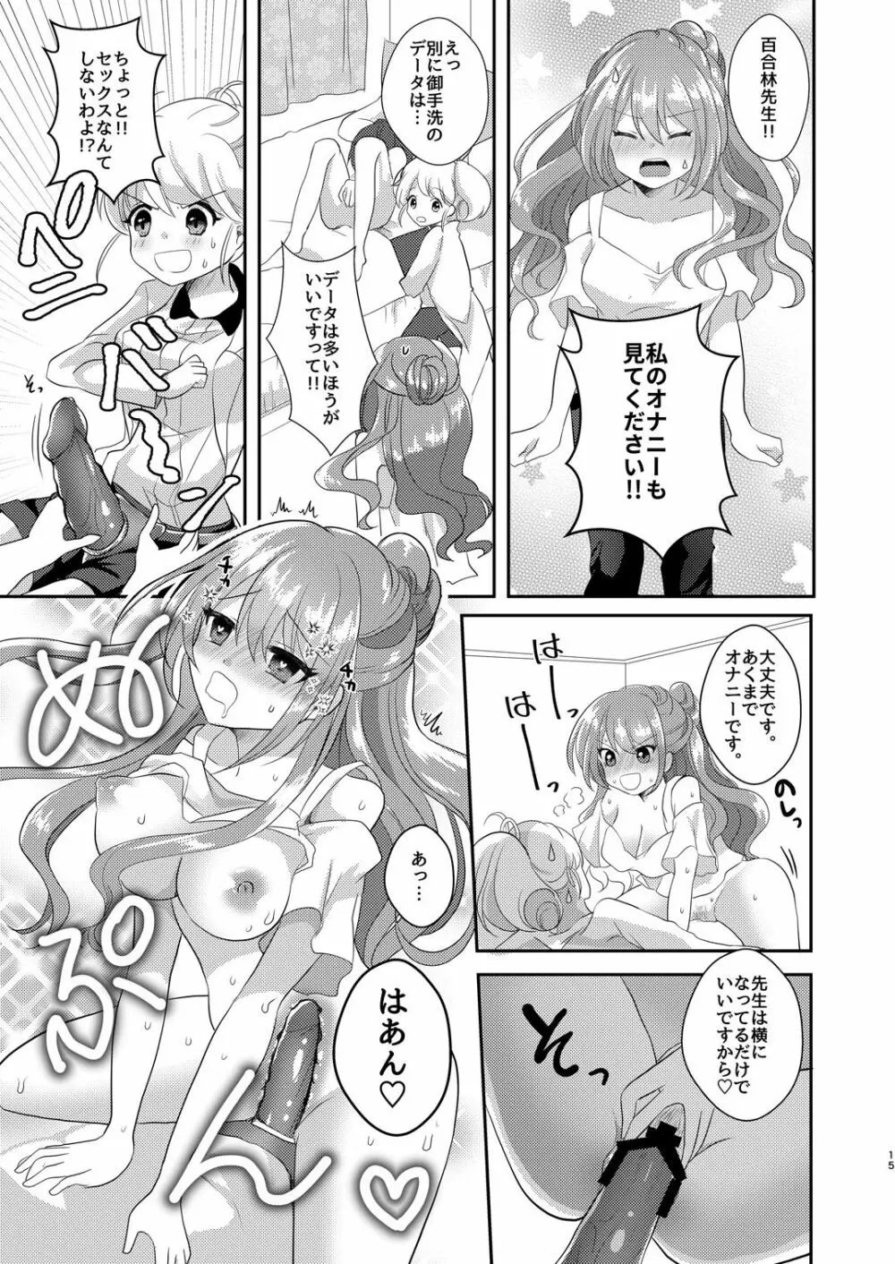 百合研バイト募集中3 14ページ