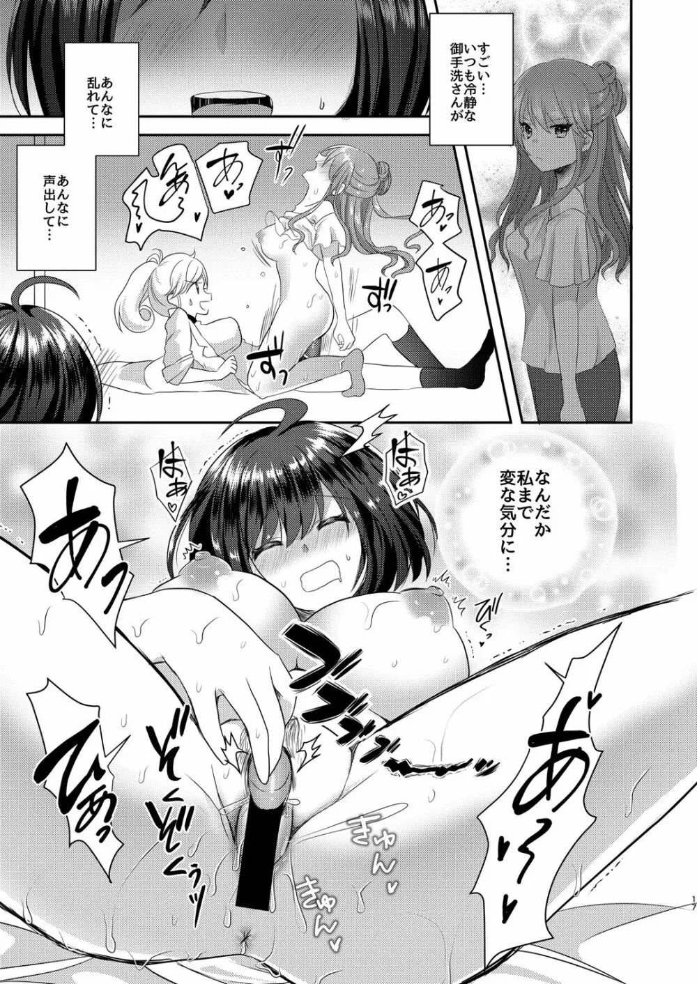 百合研バイト募集中3 16ページ