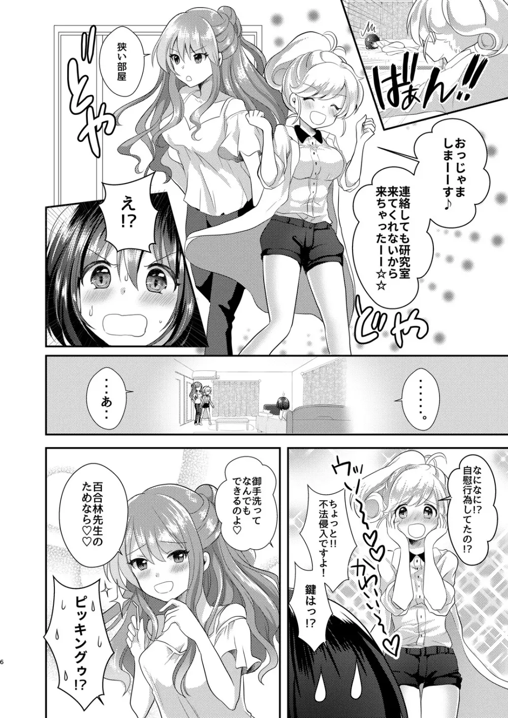 百合研バイト募集中3 5ページ