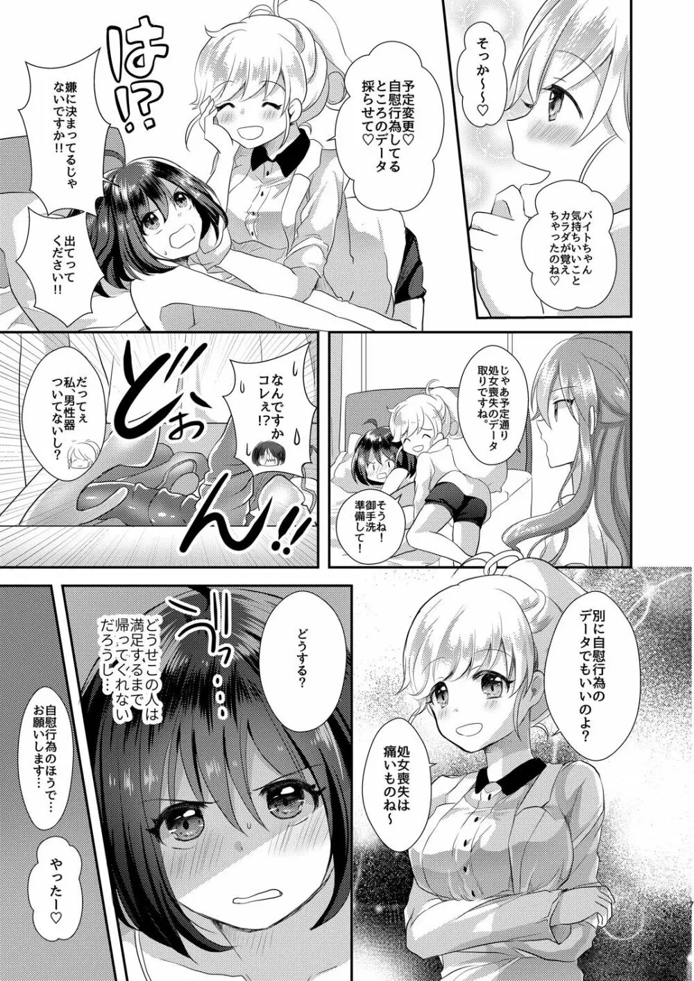 百合研バイト募集中3 6ページ