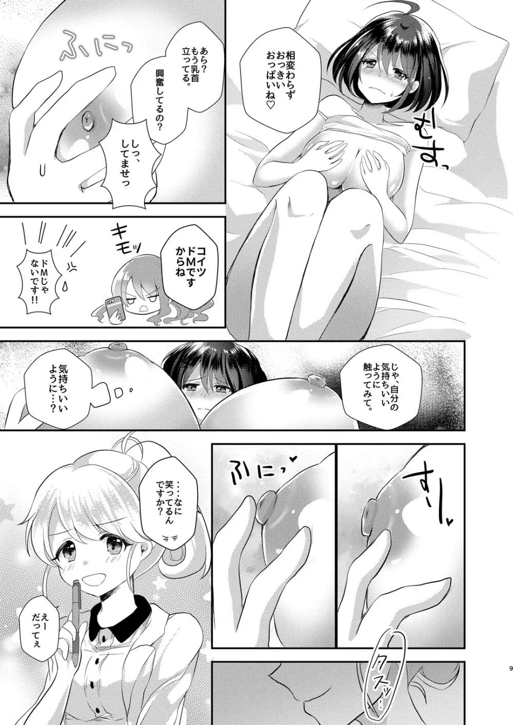 百合研バイト募集中3 8ページ