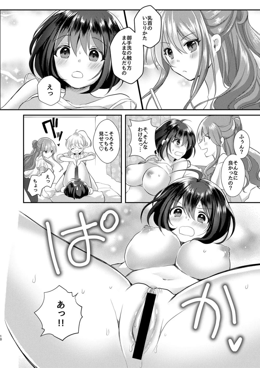 百合研バイト募集中3 9ページ