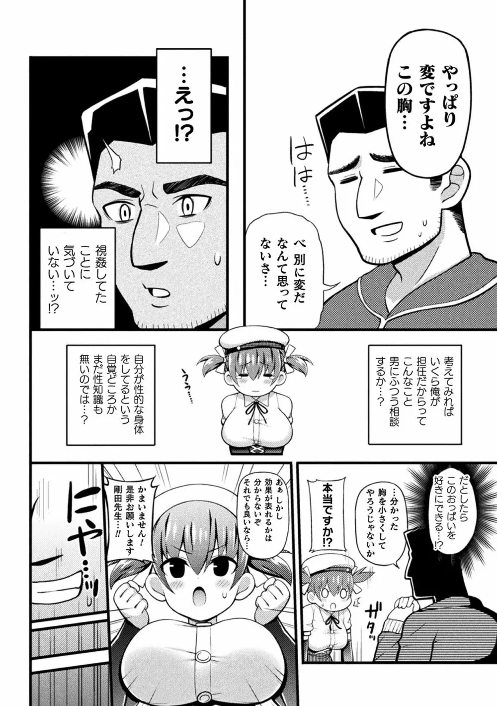 二次元コミックマガジン エロ知識0なヒロインダマして陵辱無知ックス!Vol.1 46ページ