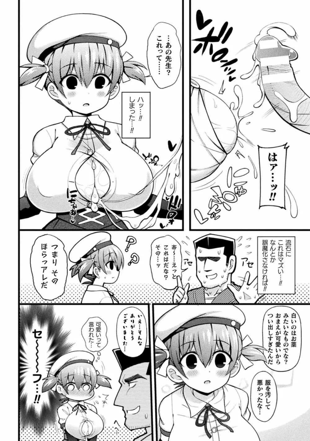 二次元コミックマガジン エロ知識0なヒロインダマして陵辱無知ックス!Vol.1 52ページ