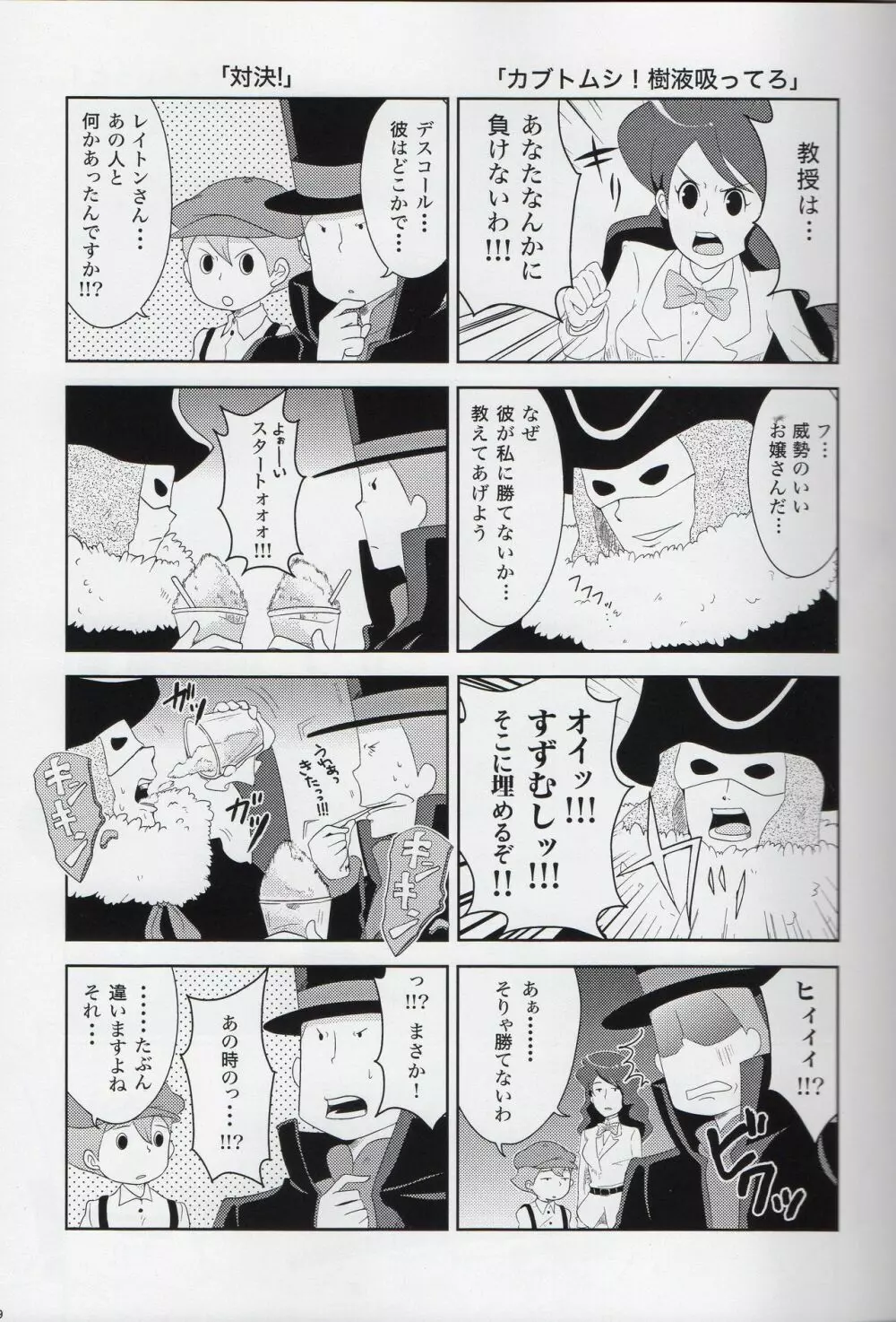 Lのナゾトキ解明 10ページ