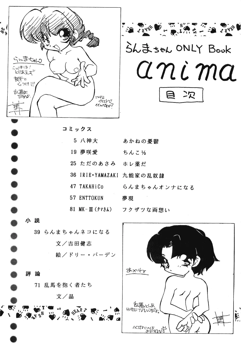 Anima 92ページ