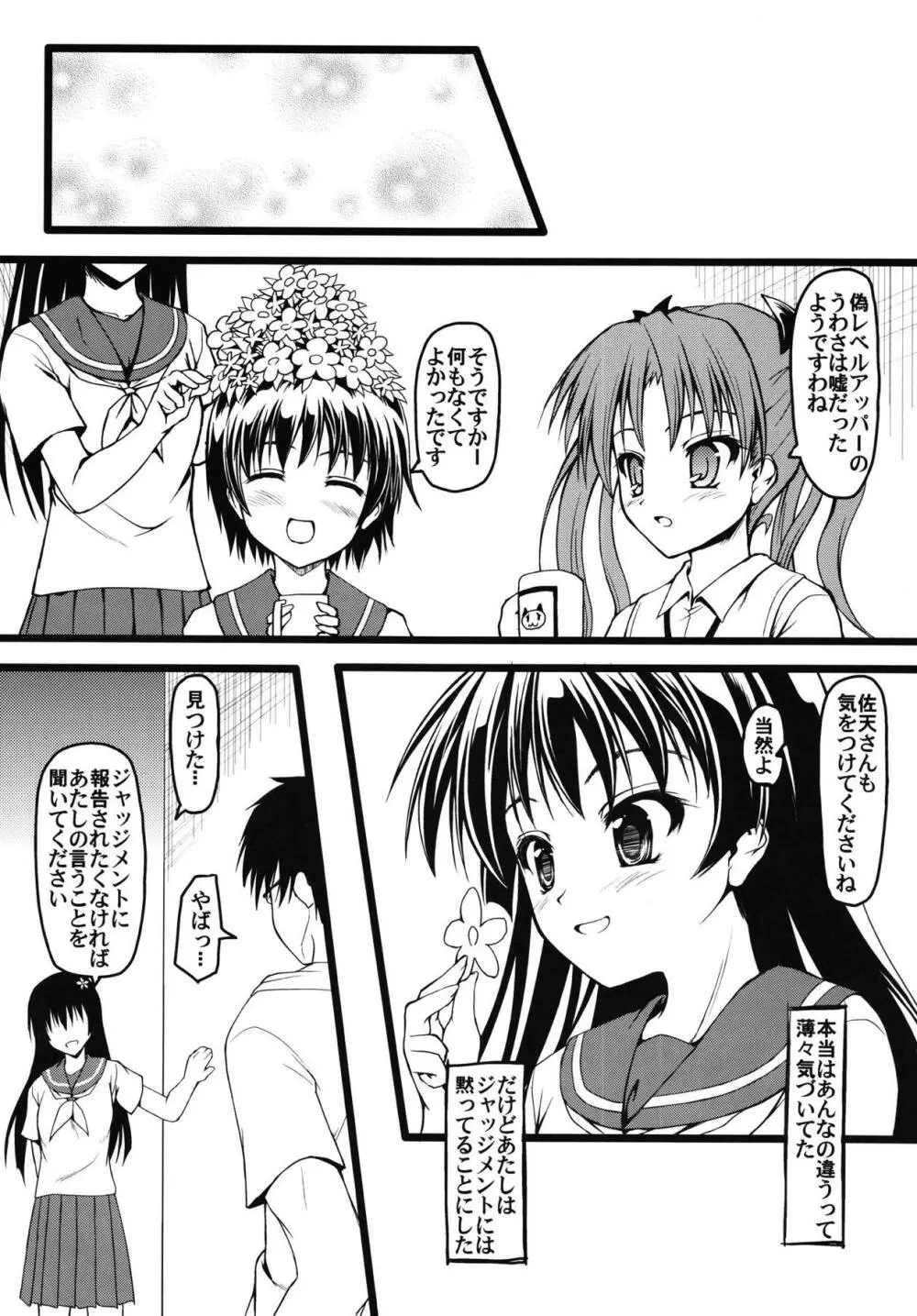 さてんあっぱー 27ページ