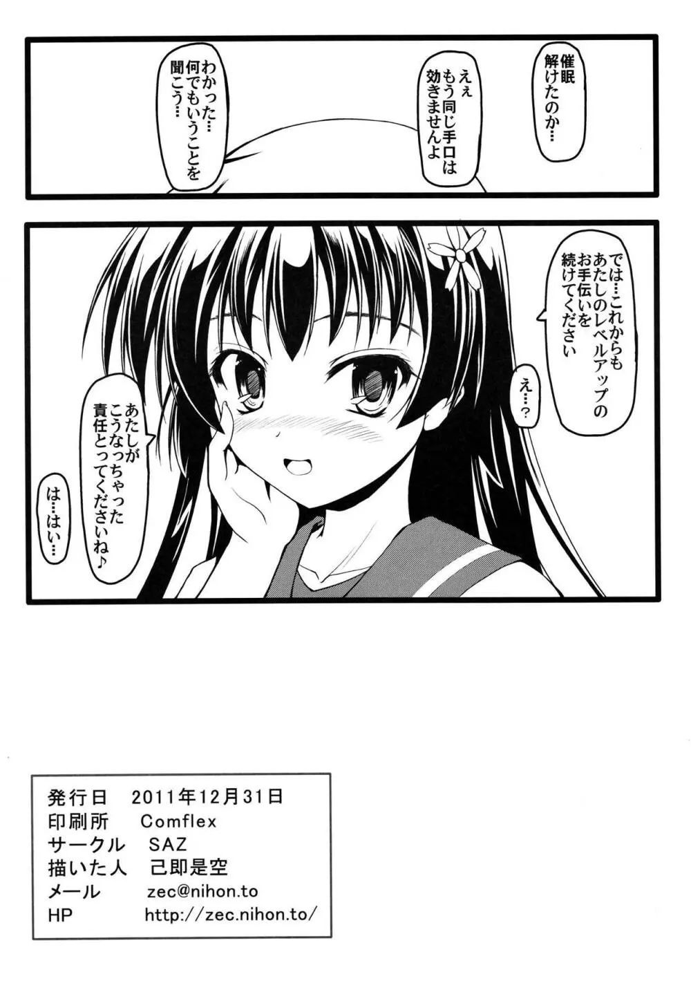 さてんあっぱー 28ページ