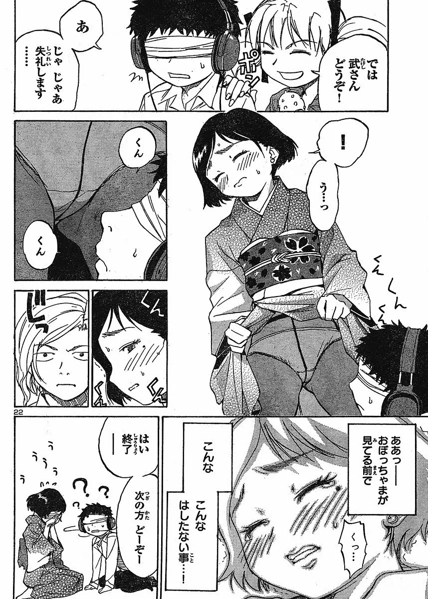 domina no do ch6 raw 23ページ