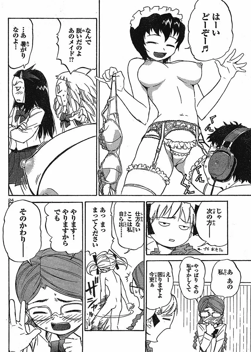 domina no do ch6 raw 25ページ