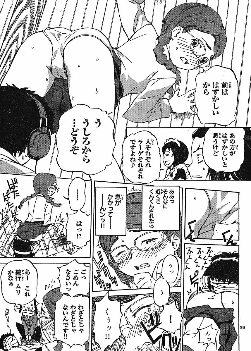 domina no do ch6 raw 26ページ