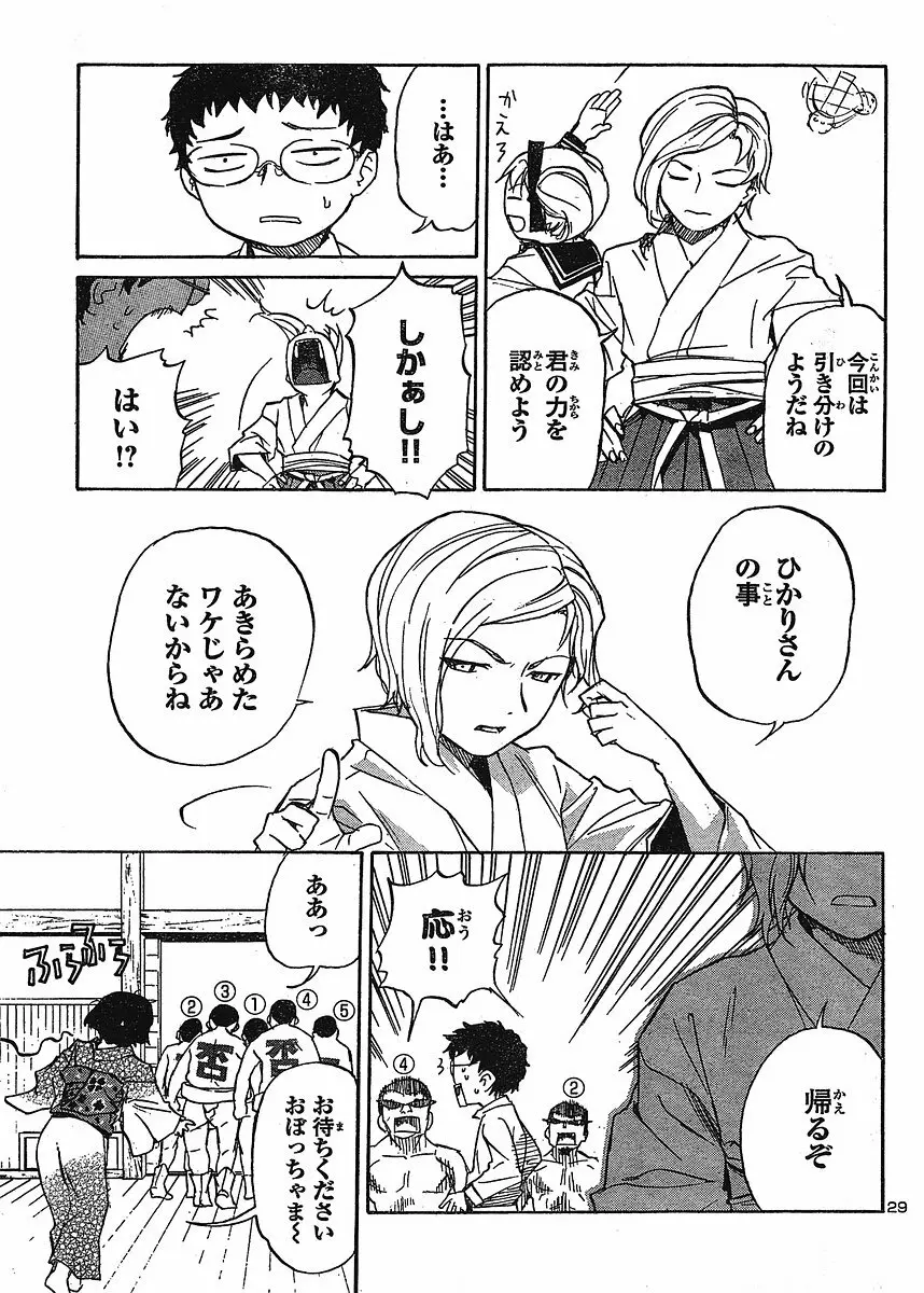 domina no do ch6 raw 30ページ