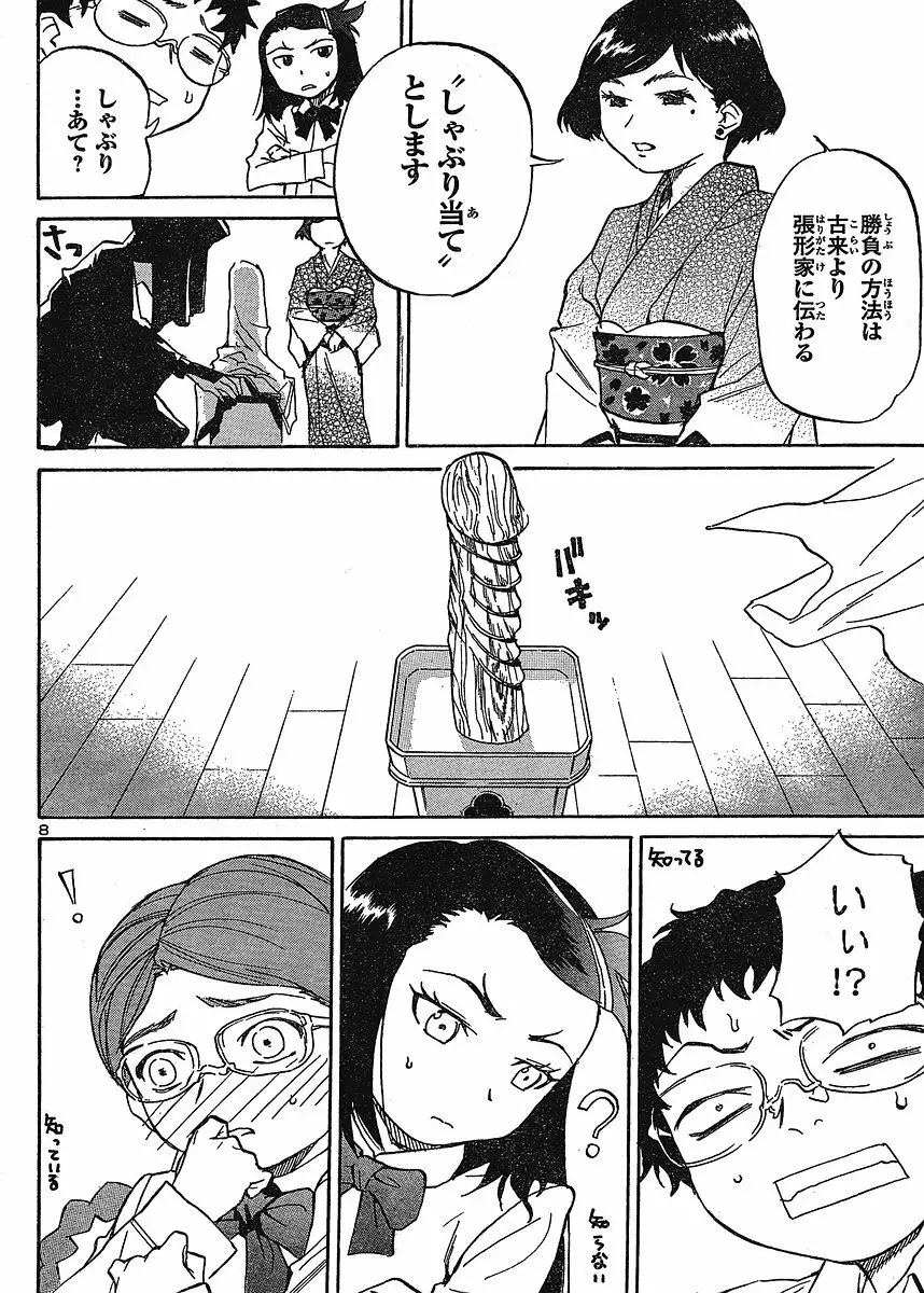 domina no do ch6 raw 9ページ