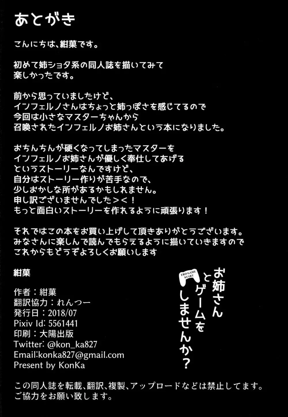 お姉さんとゲームをしませんか? 21ページ