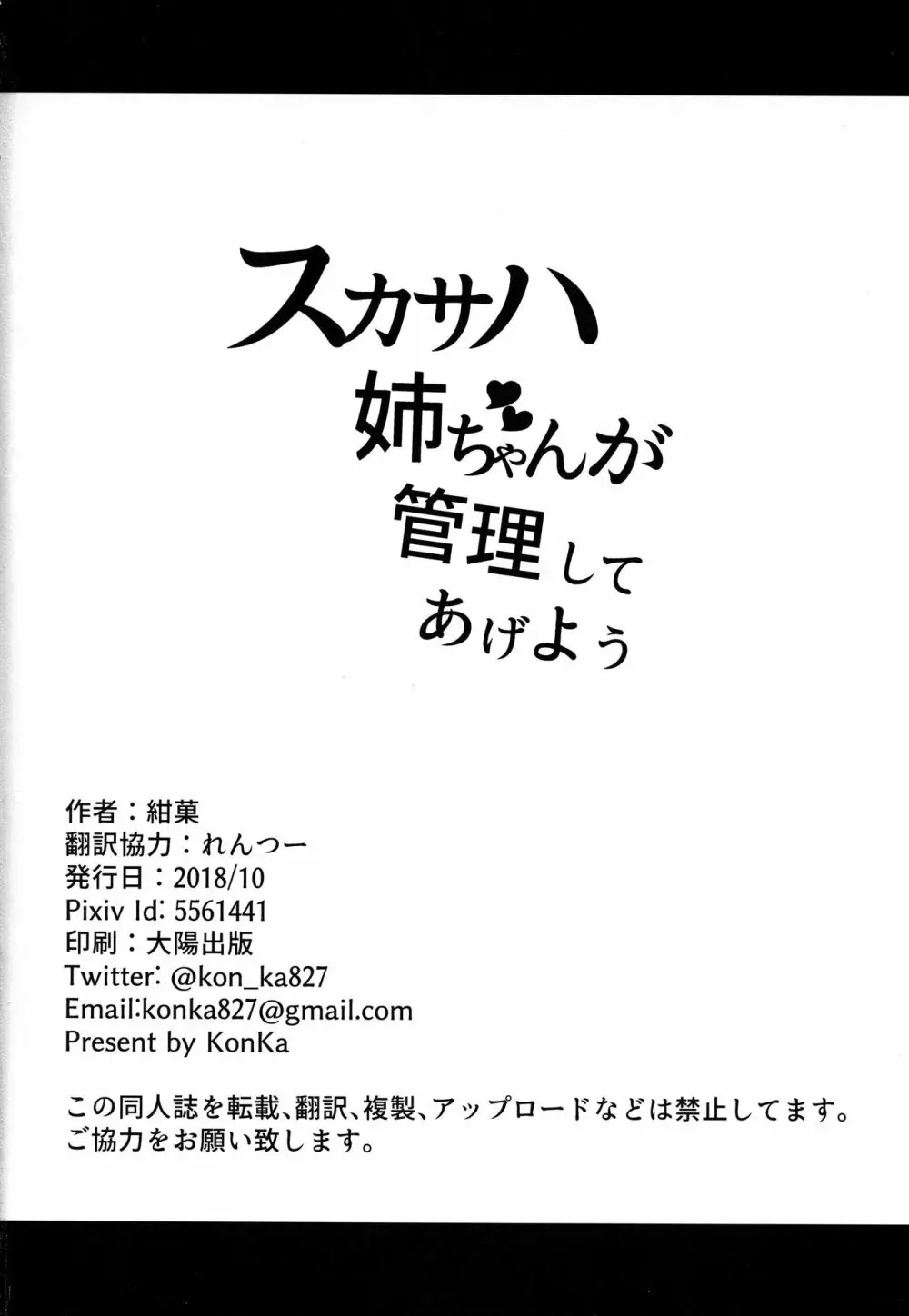 スカサハ姉ちゃんが管理してあげよう 24ページ