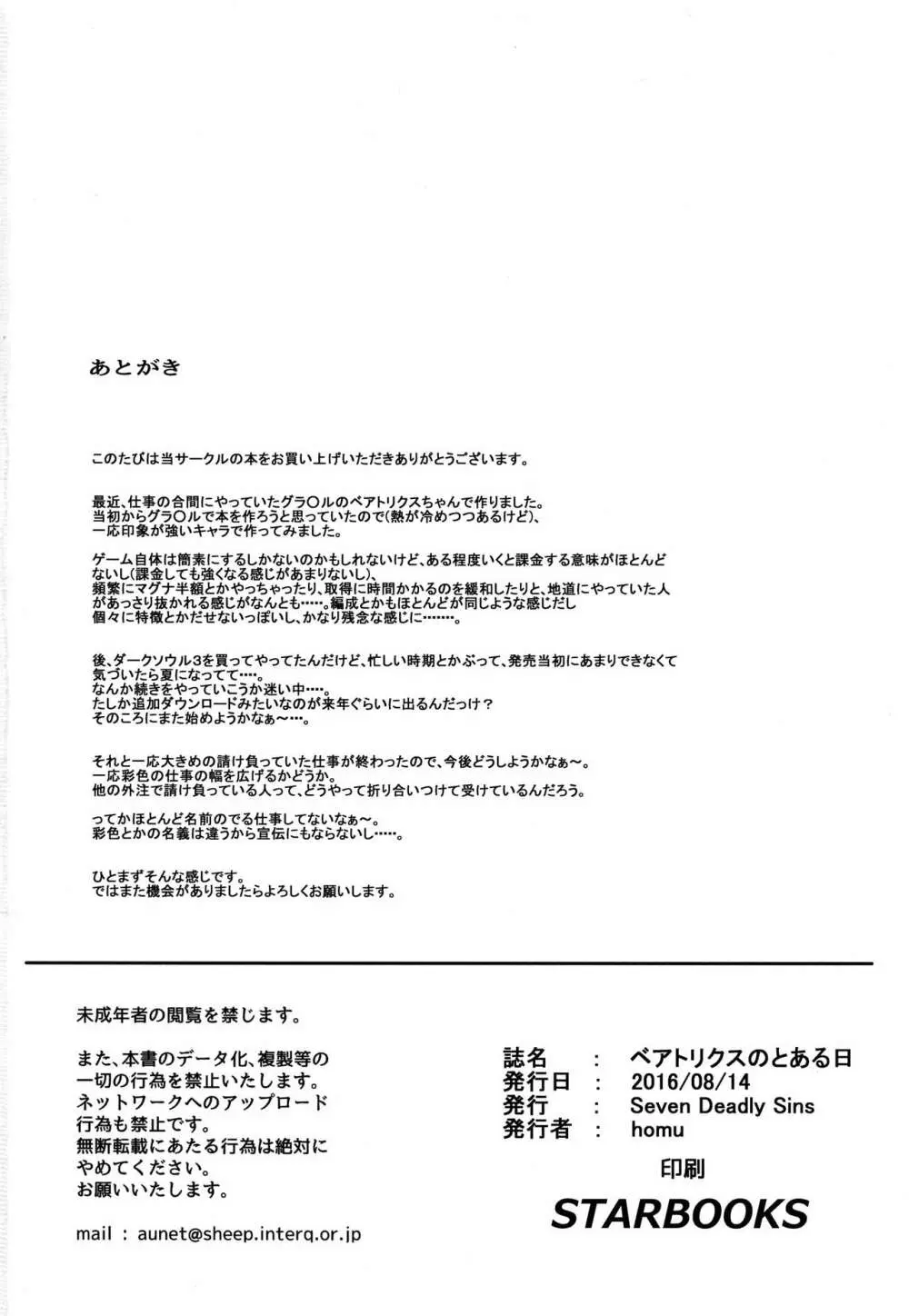 ベアトリクスのとある日 21ページ