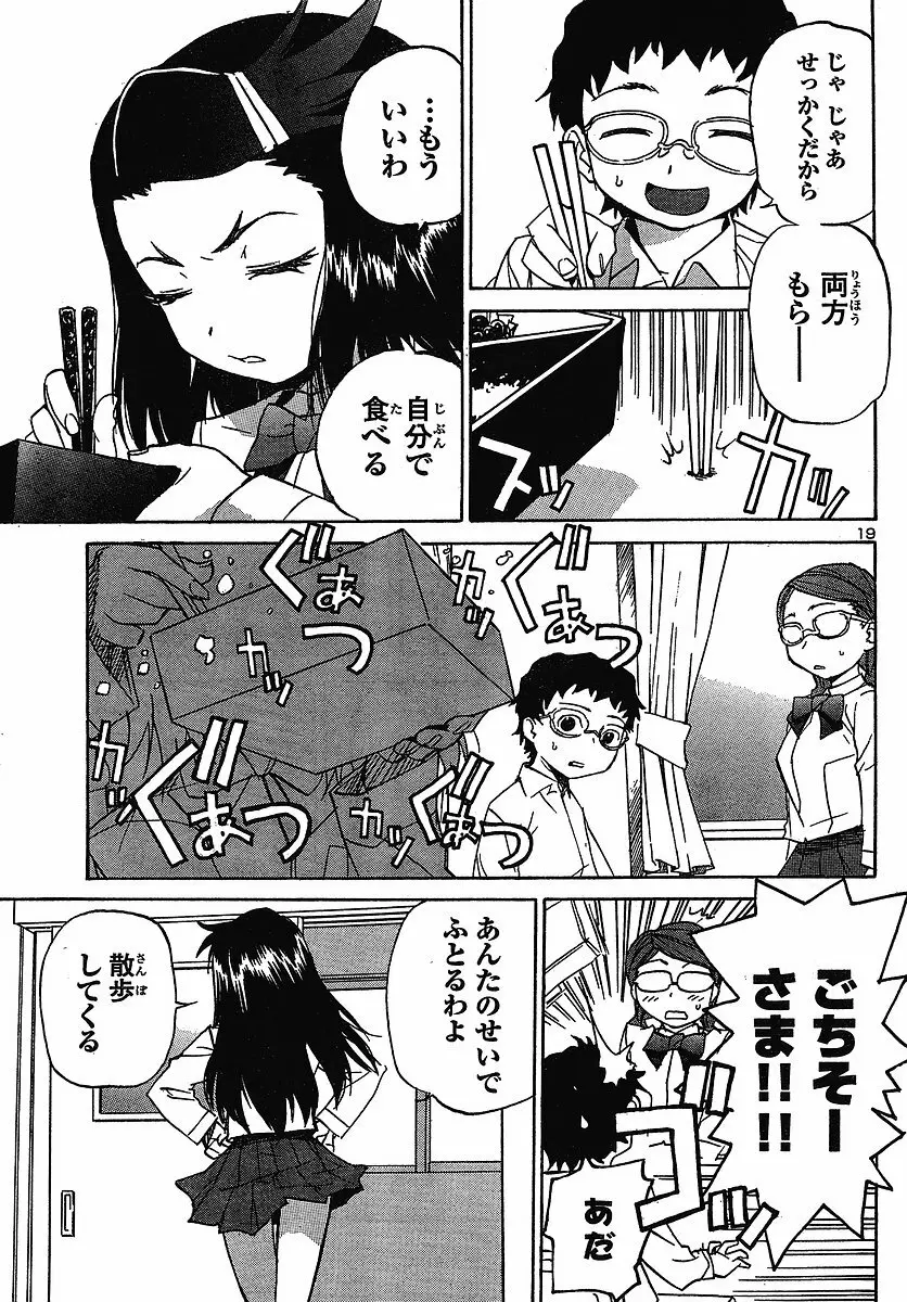 domina no do ch7 raw 19ページ