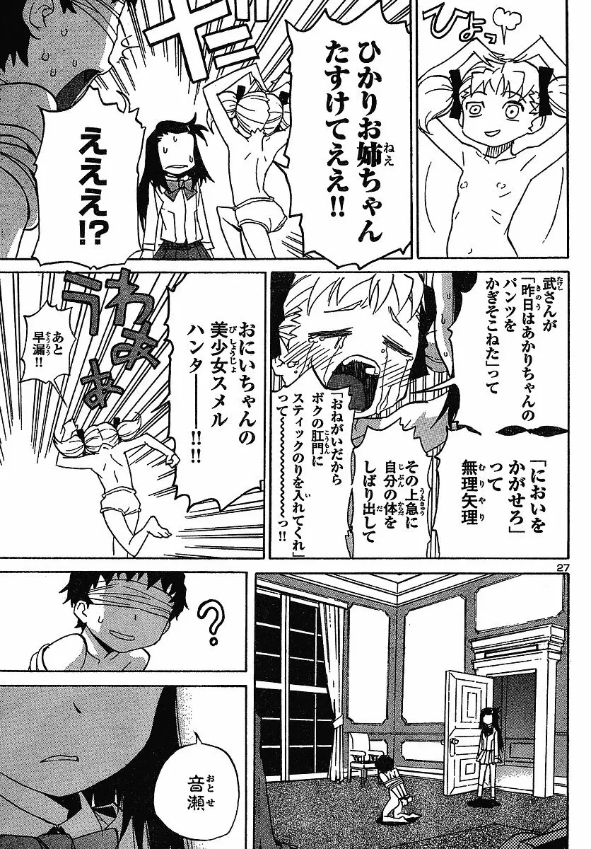 domina no do ch7 raw 27ページ