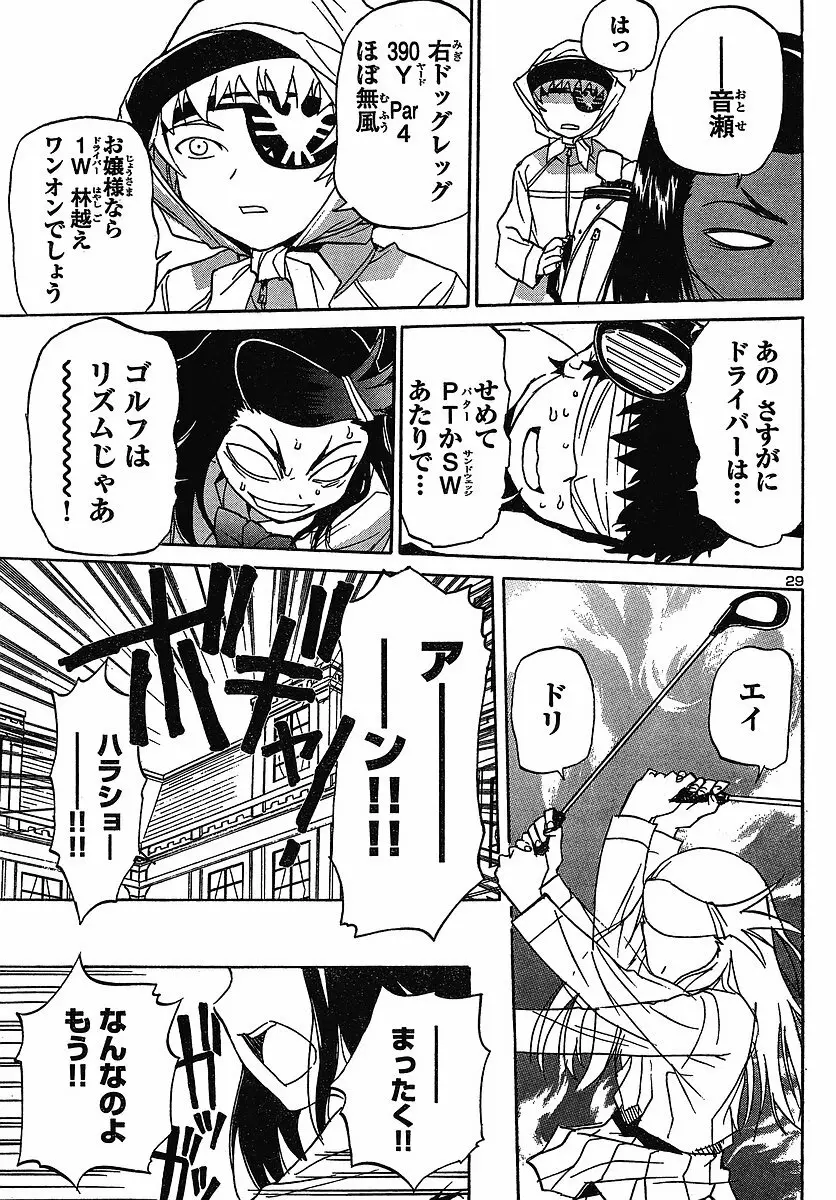 domina no do ch7 raw 29ページ