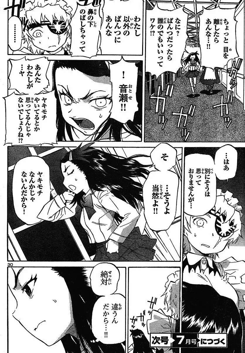 domina no do ch7 raw 30ページ