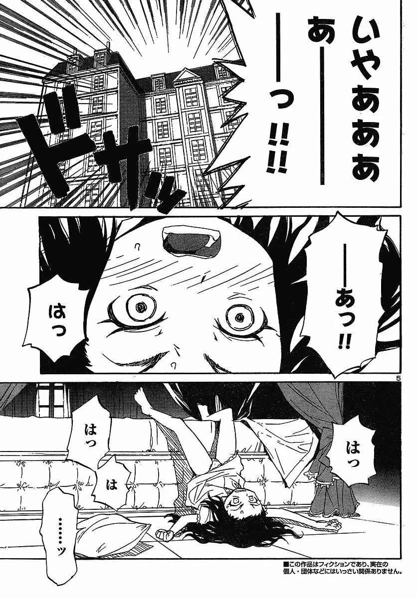 domina no do ch7 raw 5ページ