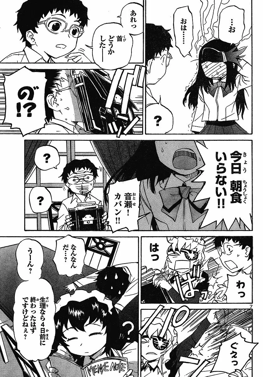 domina no do ch7 raw 7ページ