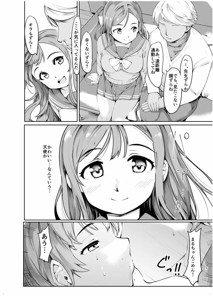 まるちゃんとHなことする本 4ページ