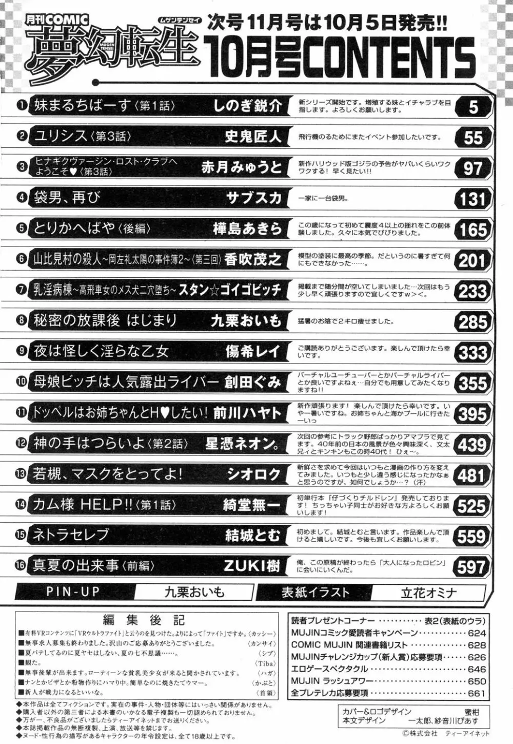 COMIC 夢幻転生 2018年10月号 556ページ