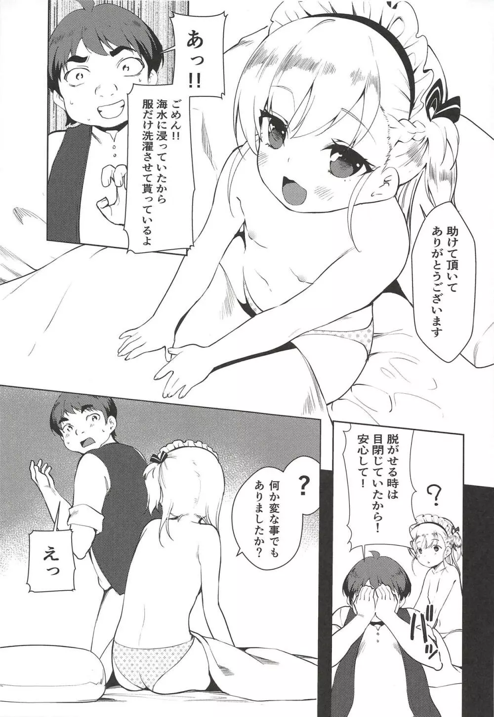 ベルちゃんの恩返し 6ページ