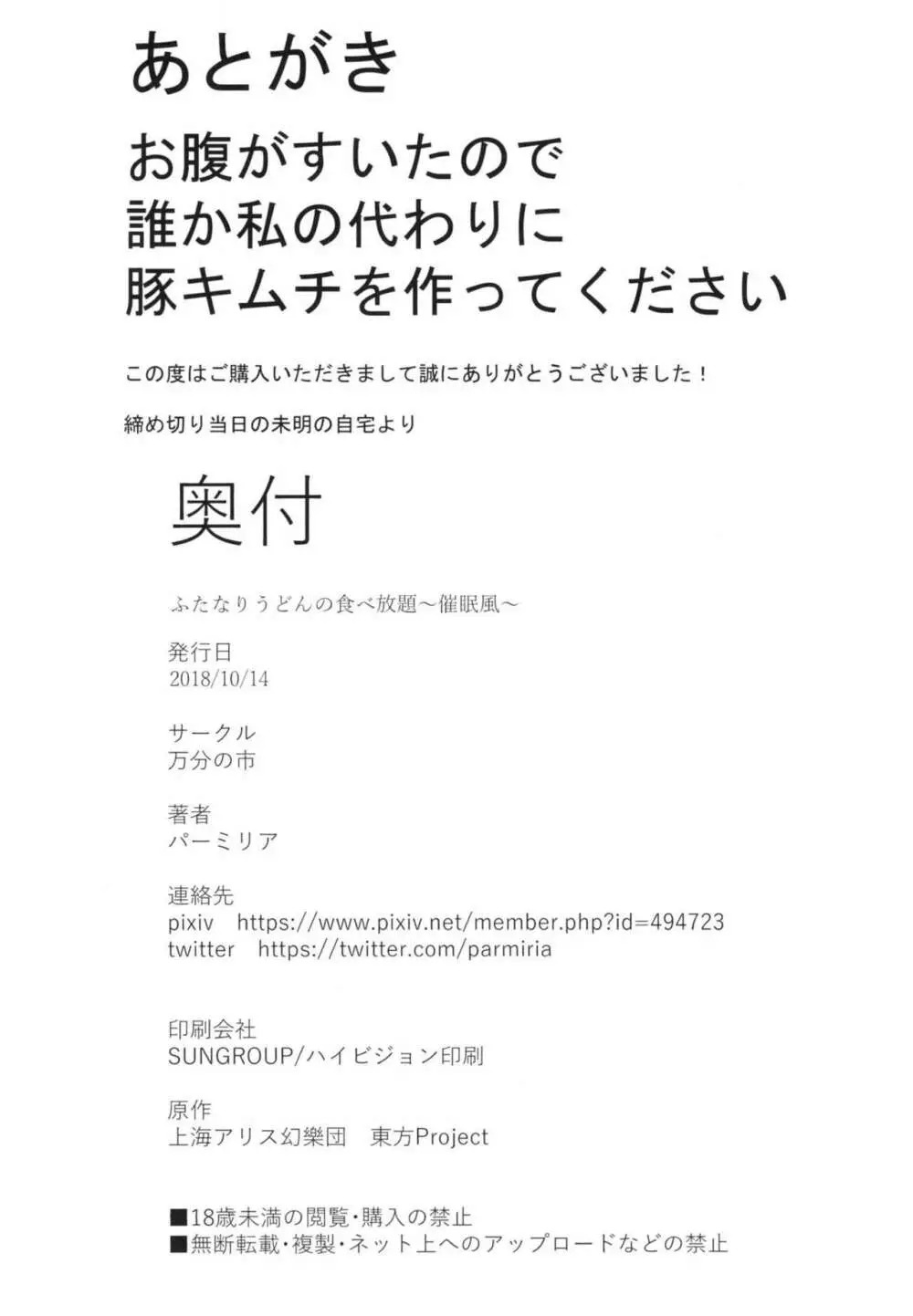 ふたなりうどんの食べ放題～催眠風～ 21ページ